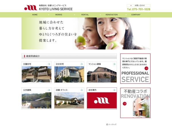 有限会社京都リビングサービス