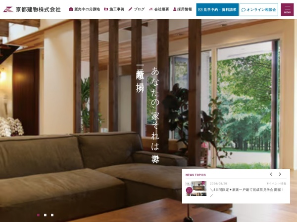 京都建物株式会社