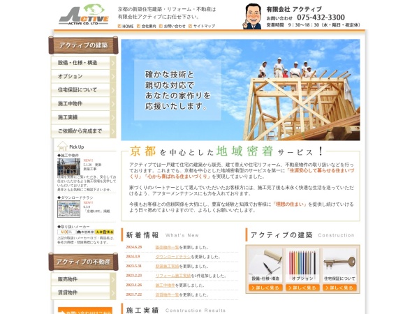 有限会社アクティブ