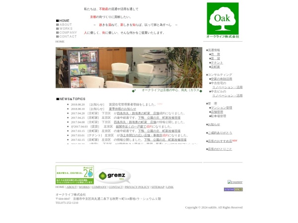 オークライフ株式会社