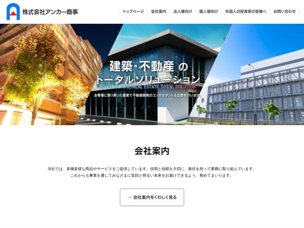 株式会社アンカー・ステイション