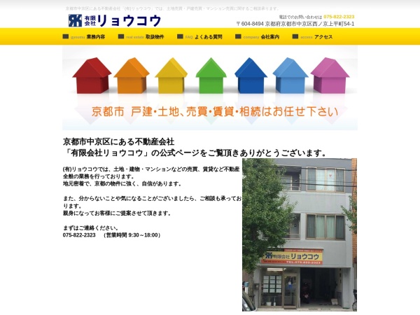 有限会社リョウコウ