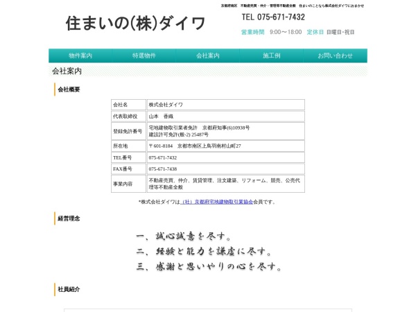 株式会社ダイワ