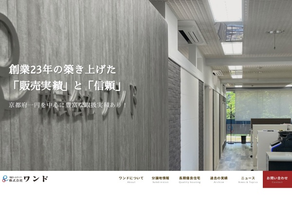 株式会社ワンド