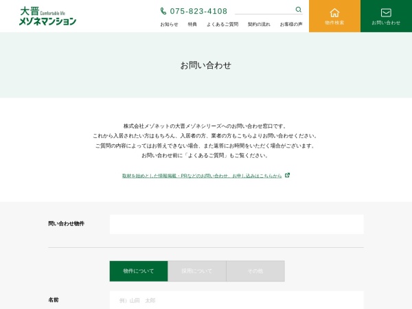 株式会社メゾネット