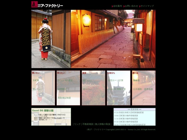 有限会社ア・ファクトリー