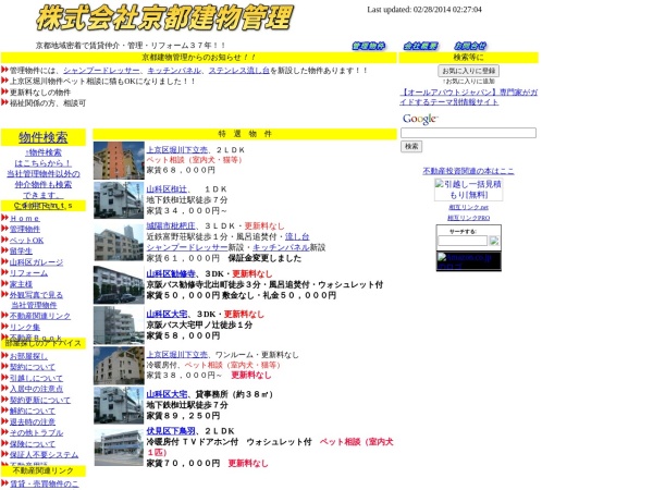 株式会社京都建物管理