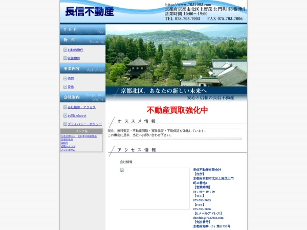 長信不動産有限会社