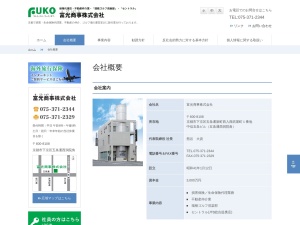 富光商事株式会社