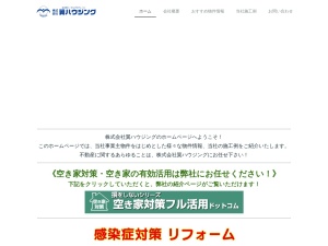 株式会社翼ハウジング