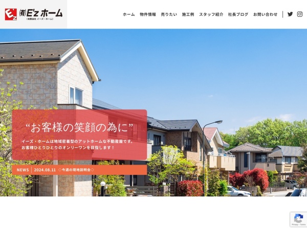 有限会社イーズ・ホーム