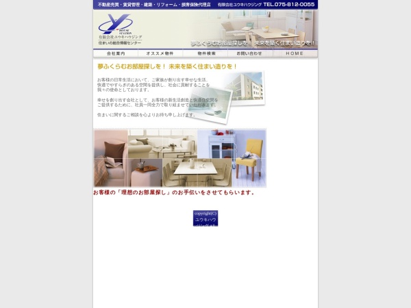 有限会社ユウキハウジング