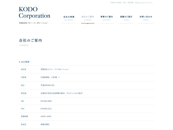 有限会社コドー・コーポレーション