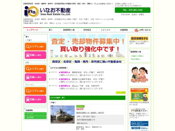 稲生不動産有限会社