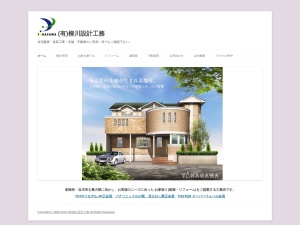 有限会社柳川設計工務