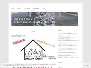 有限会社芝浦住建