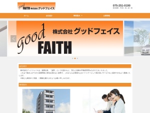 株式会社グッドフェイス
