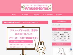 アミューズホーム