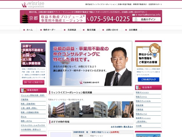 株式会社ウィンライズコーポレーション