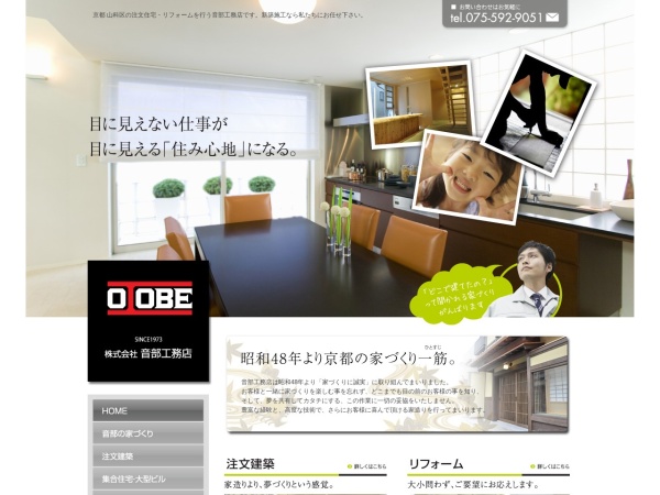 株式会社音部工務店