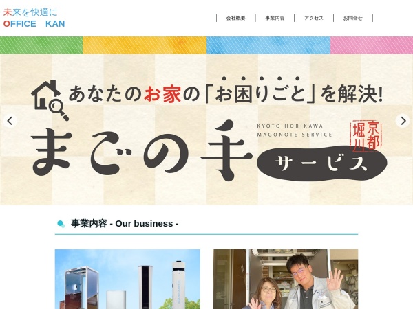 有限会社ＯＦＦＩＣＥＫＡＮ