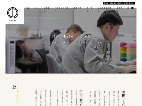 株式会社伊東工務店