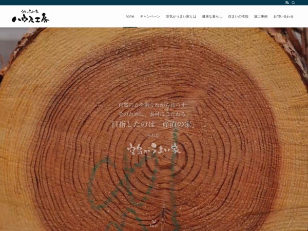 株式会社ハウス工房