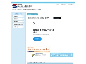 株式会社澤山建設