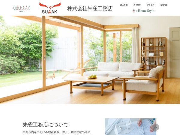 株式会社朱雀工務店