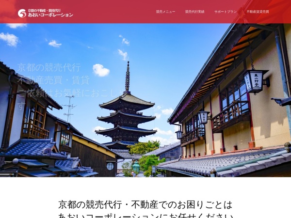 あおいコーポレーション株式会社