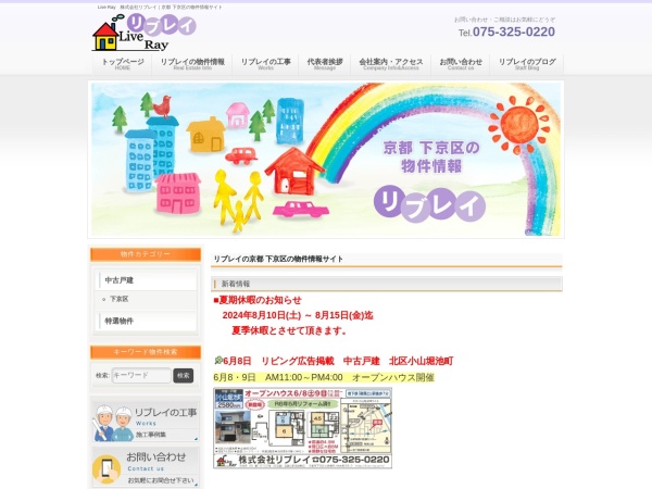 株式会社リブレイ