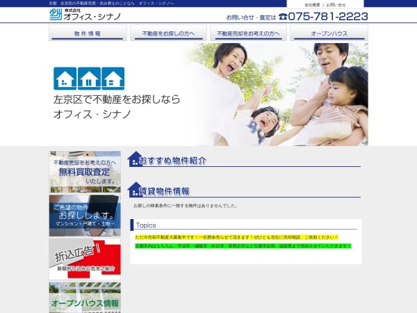 株式会社オフィス・シナノ