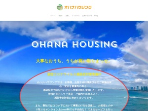 オハナハウジング