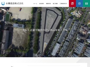 永機建設株式会社