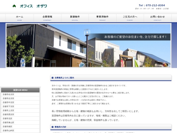 オフィスオザワ