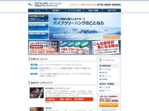 株式会社シティーライフサービス