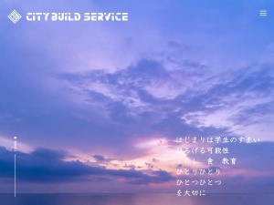 株式会社シティビルサービス