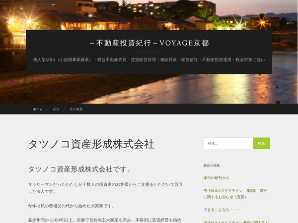 タツノコ資産形成株式会社