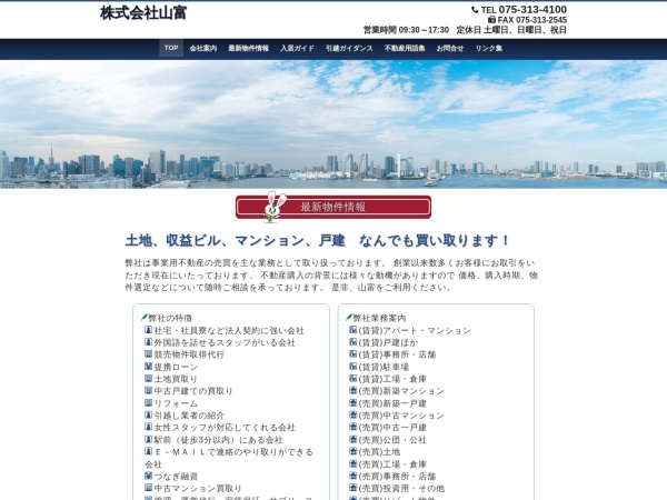 株式会社山富