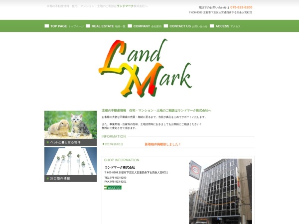 ランドマーク株式会社