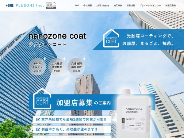 株式会社ＰＬＵＳＯＮＥ