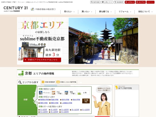 株式会社ｓｕｂｌｉｍｅ不動産販売京都