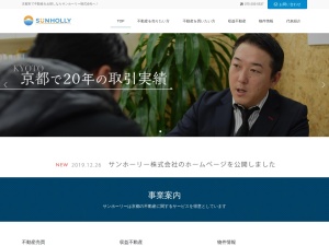 サンホーリー株式会社