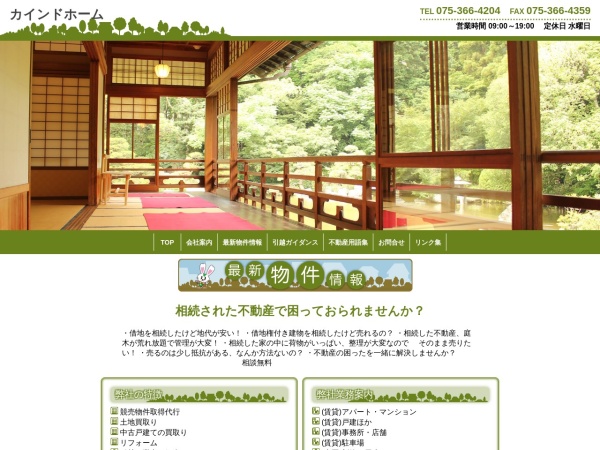 カインドホーム