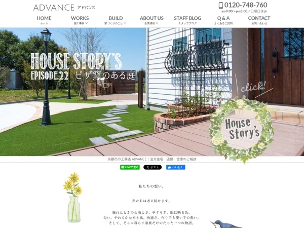 株式会社ＡＤＶＡＮＣＥ