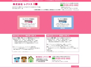 株式会社レナトス
