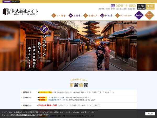 株式会社メイト