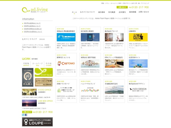 株式会社アド・リビング