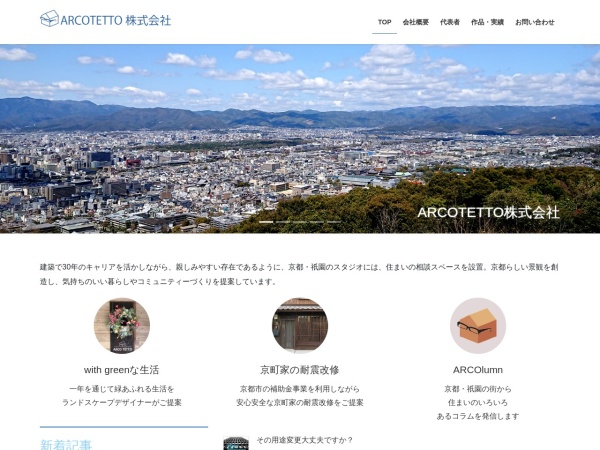 ＡＲＣＯＴＥＴＴＯ株式会社