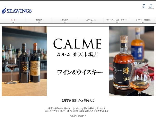 株式会社シーウィングス